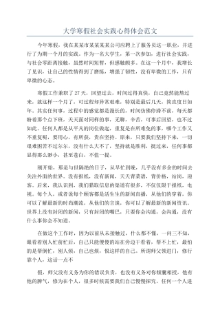 大学寒假社会实践心得体会范文