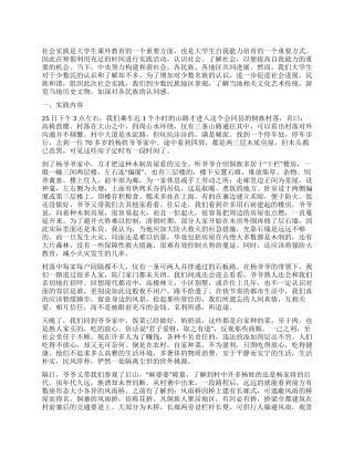 大学寒假社会实践报告在侗寨的那几天