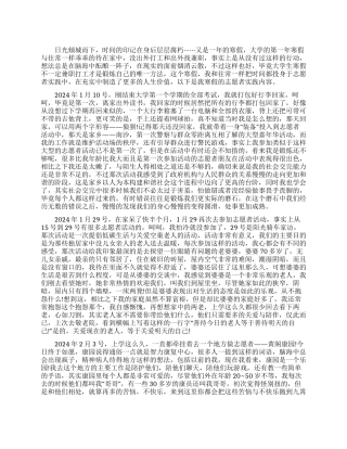 大学寒假社会实践报告
