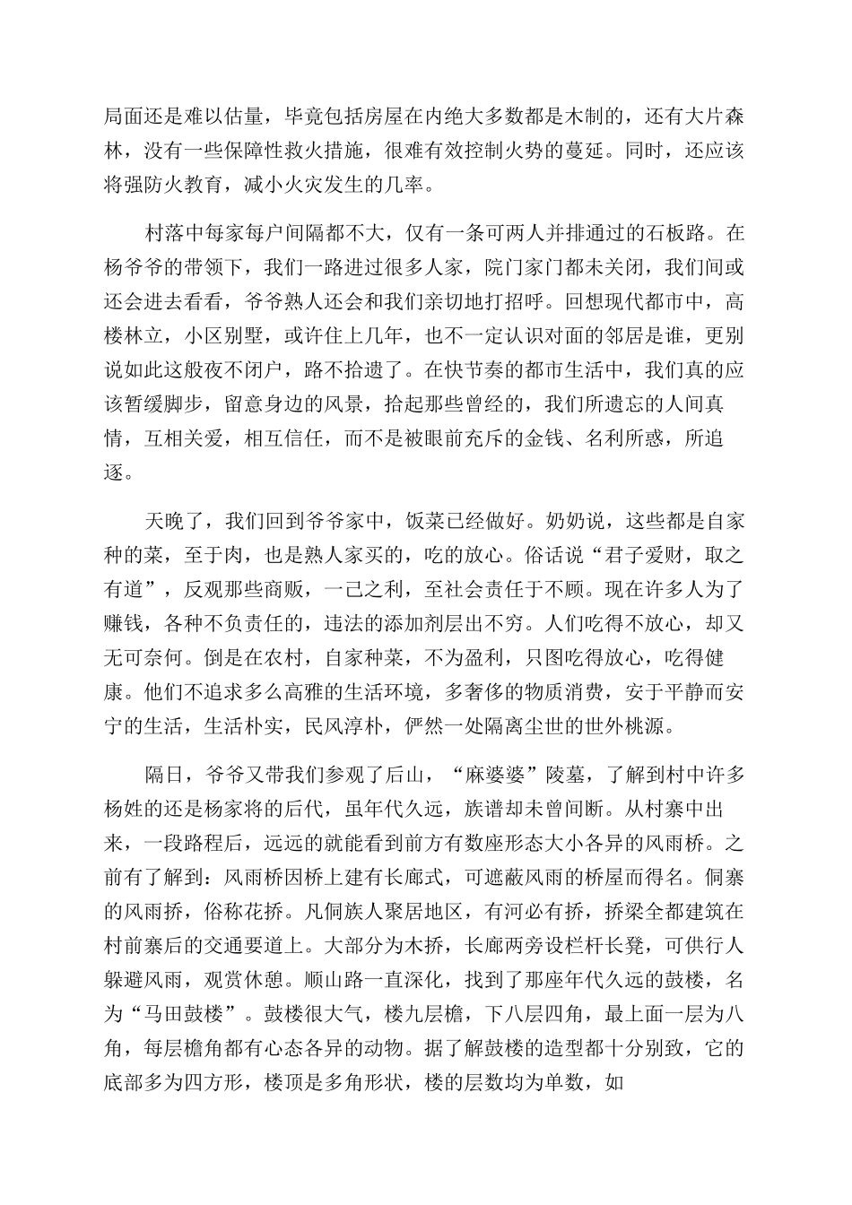 大学寒假社会实践报告范文在侗寨那几天_第2页