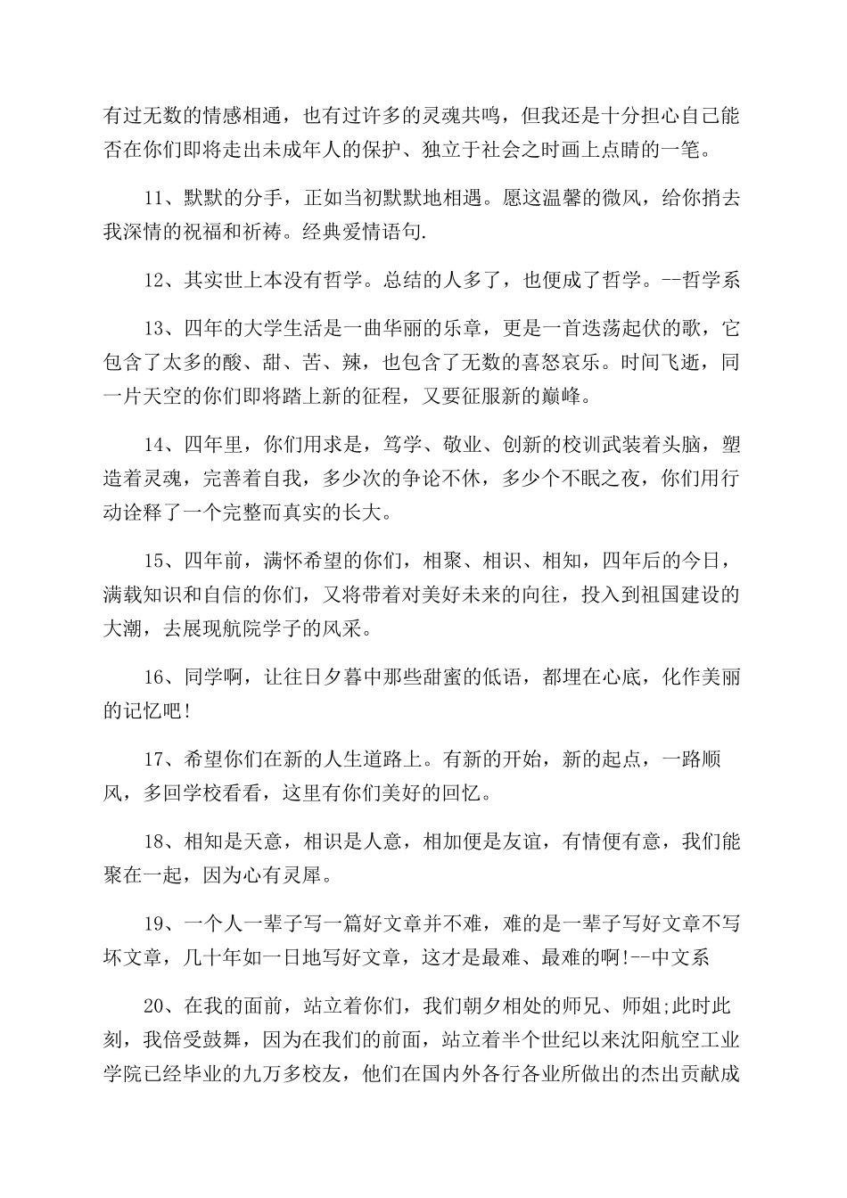 大学对师兄师姐毕业赠言_第2页