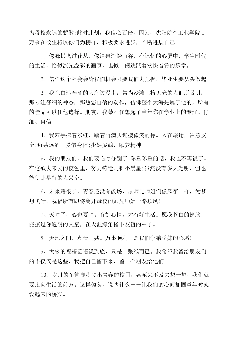 大学对师兄师姐毕业赠言_第3页