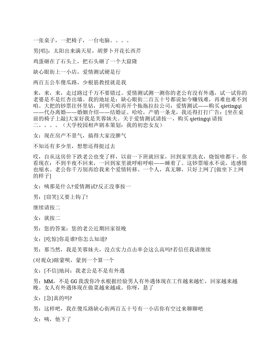 大学小品剧本策划爱情测试_第1页