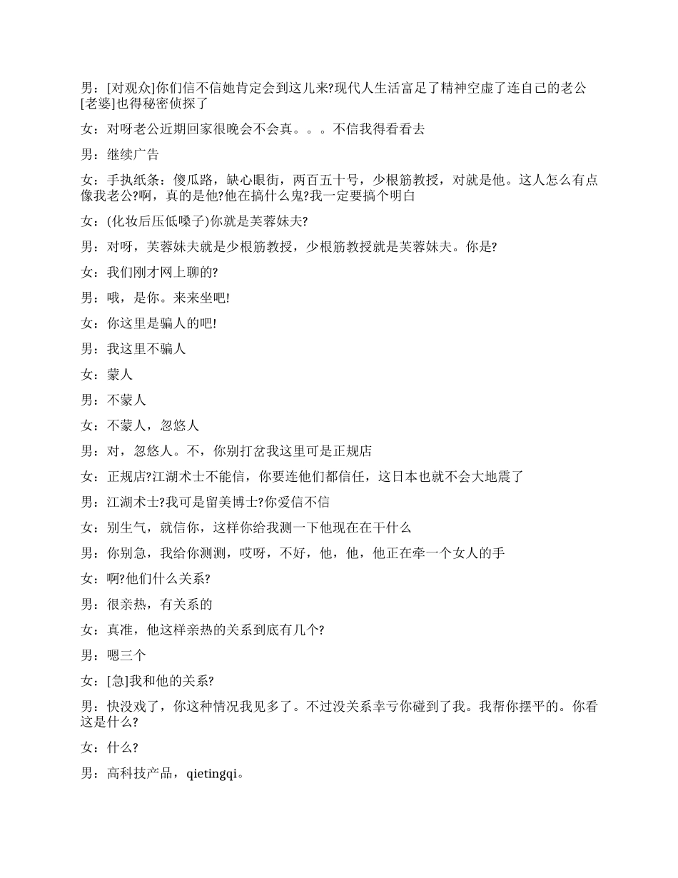 大学小品剧本策划爱情测试_第2页