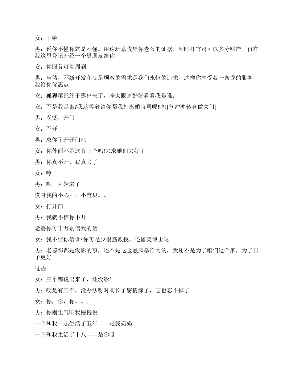 大学小品剧本策划爱情测试_第3页
