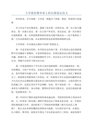 大学就业推荐表上的自我鉴定范文