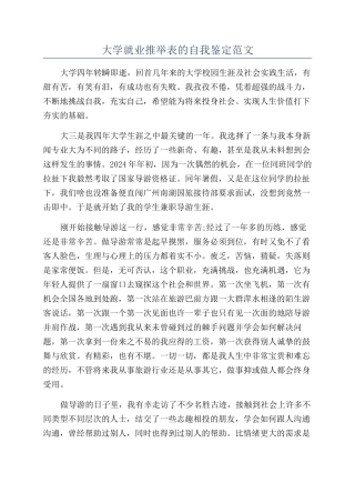 大学就业推荐表的自我鉴定范文