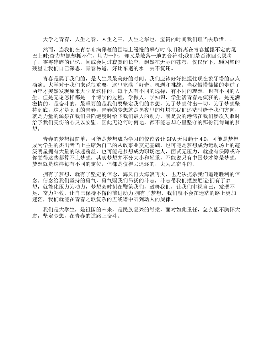 大学就应该抓住自己的青春_第1页