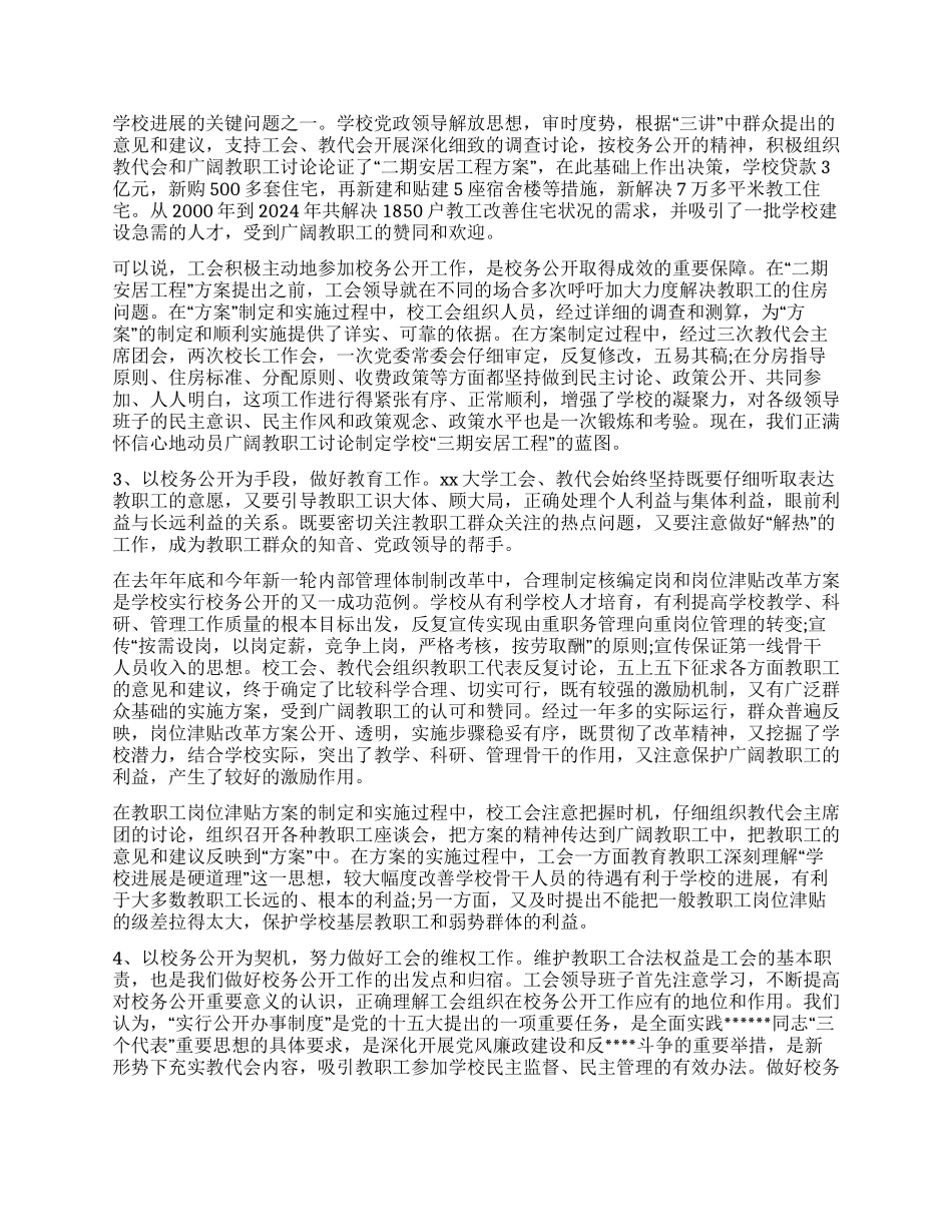 大学工会工作总结范文_第2页
