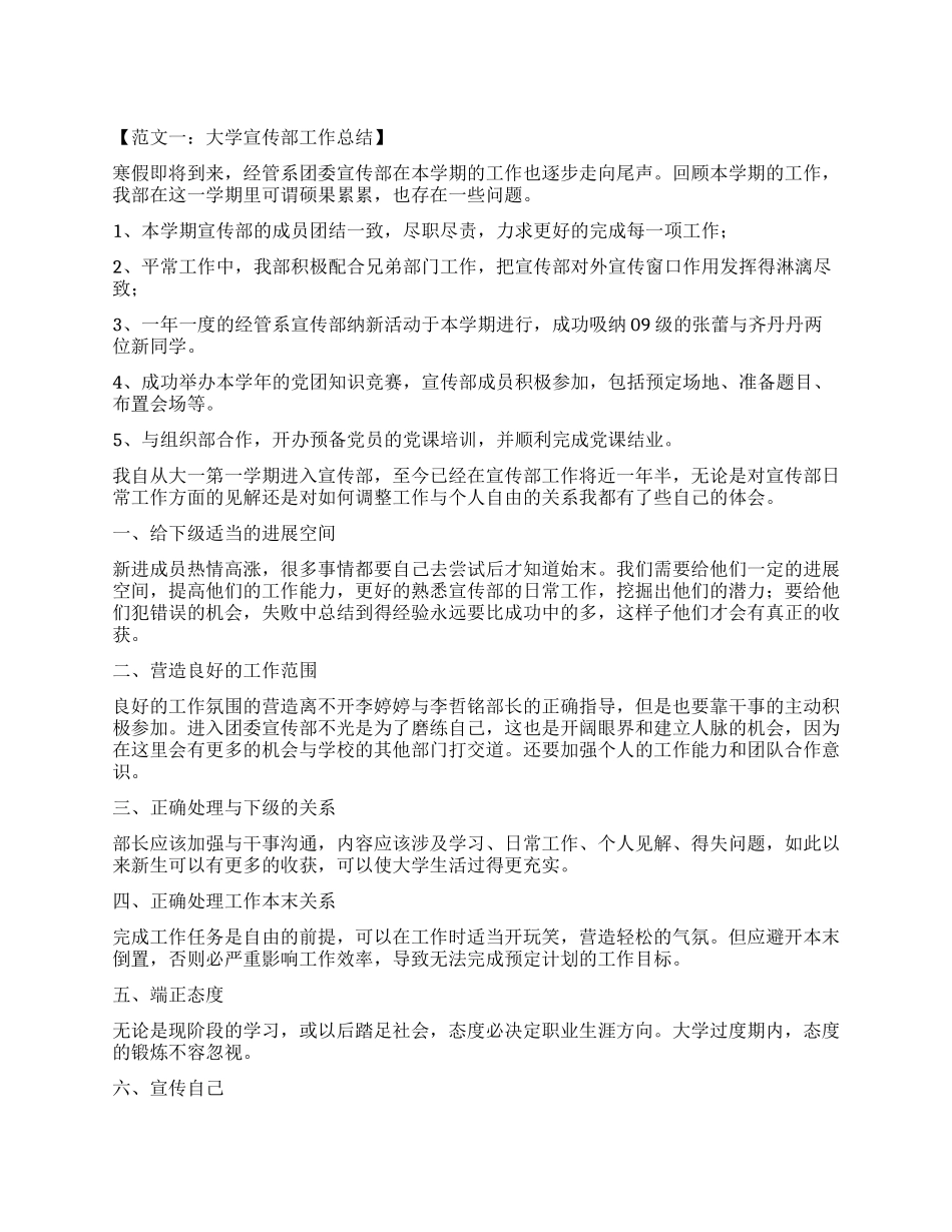 大学工作总结例文免费全文阅读_第1页