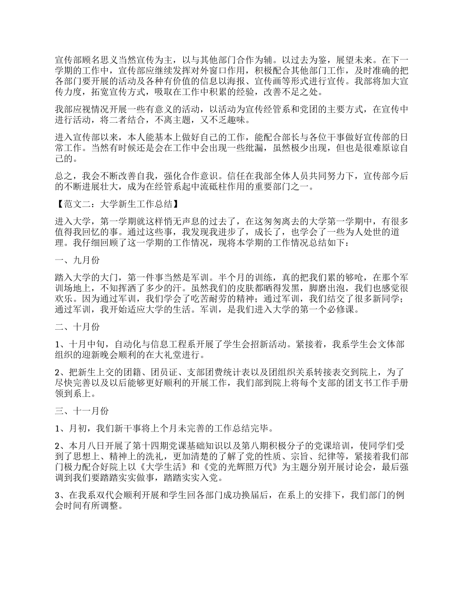 大学工作总结例文免费全文阅读_第2页