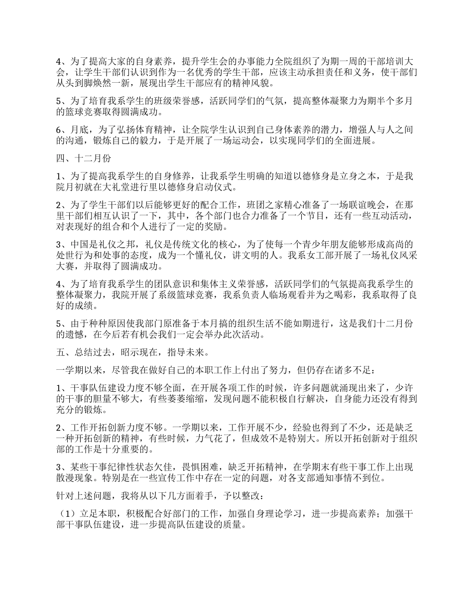 大学工作总结例文免费全文阅读_第3页
