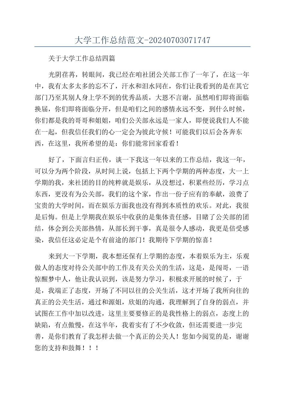 大学工作总结范文-20240703071747_第1页