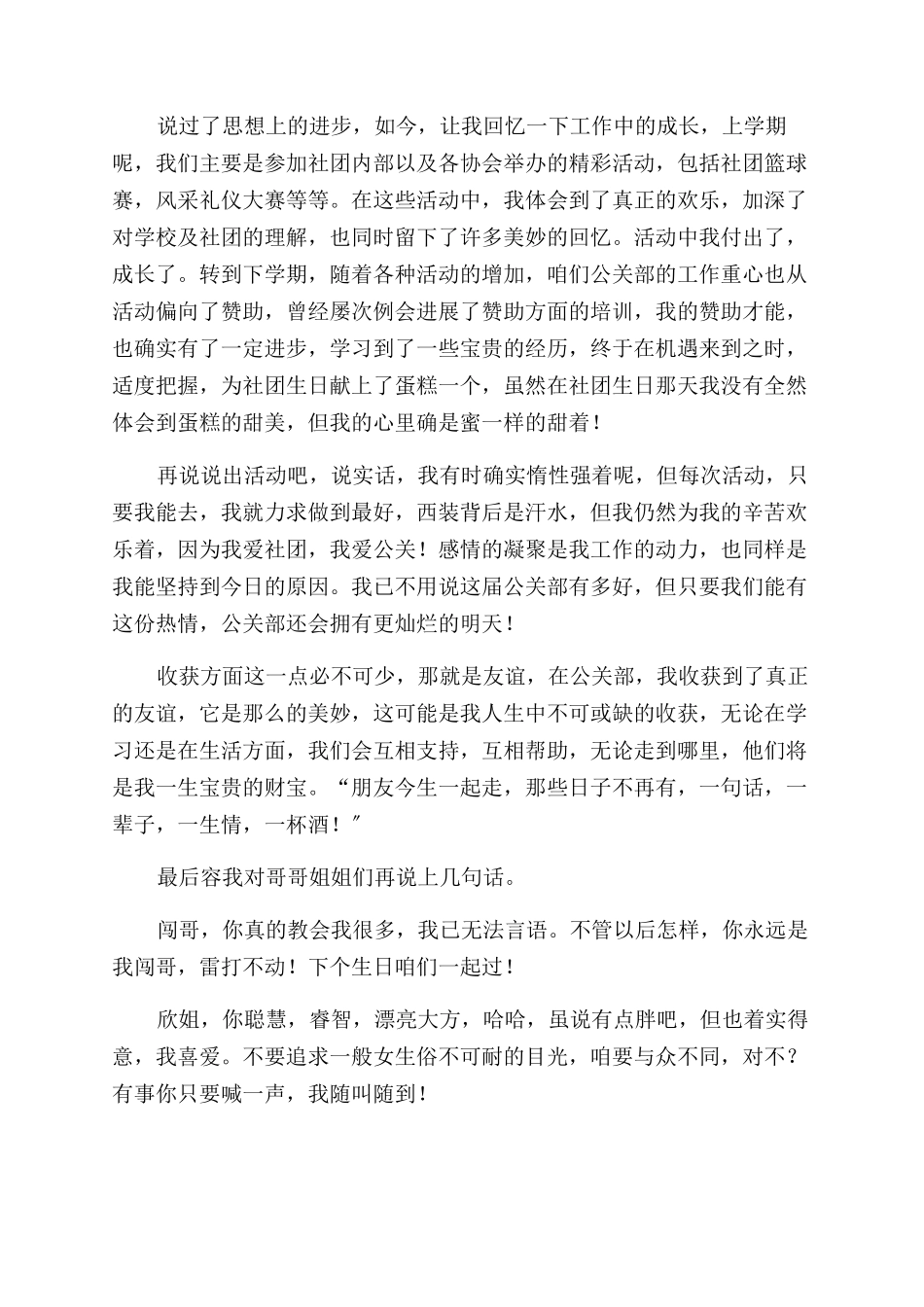 大学工作总结范文-20240703071747_第2页