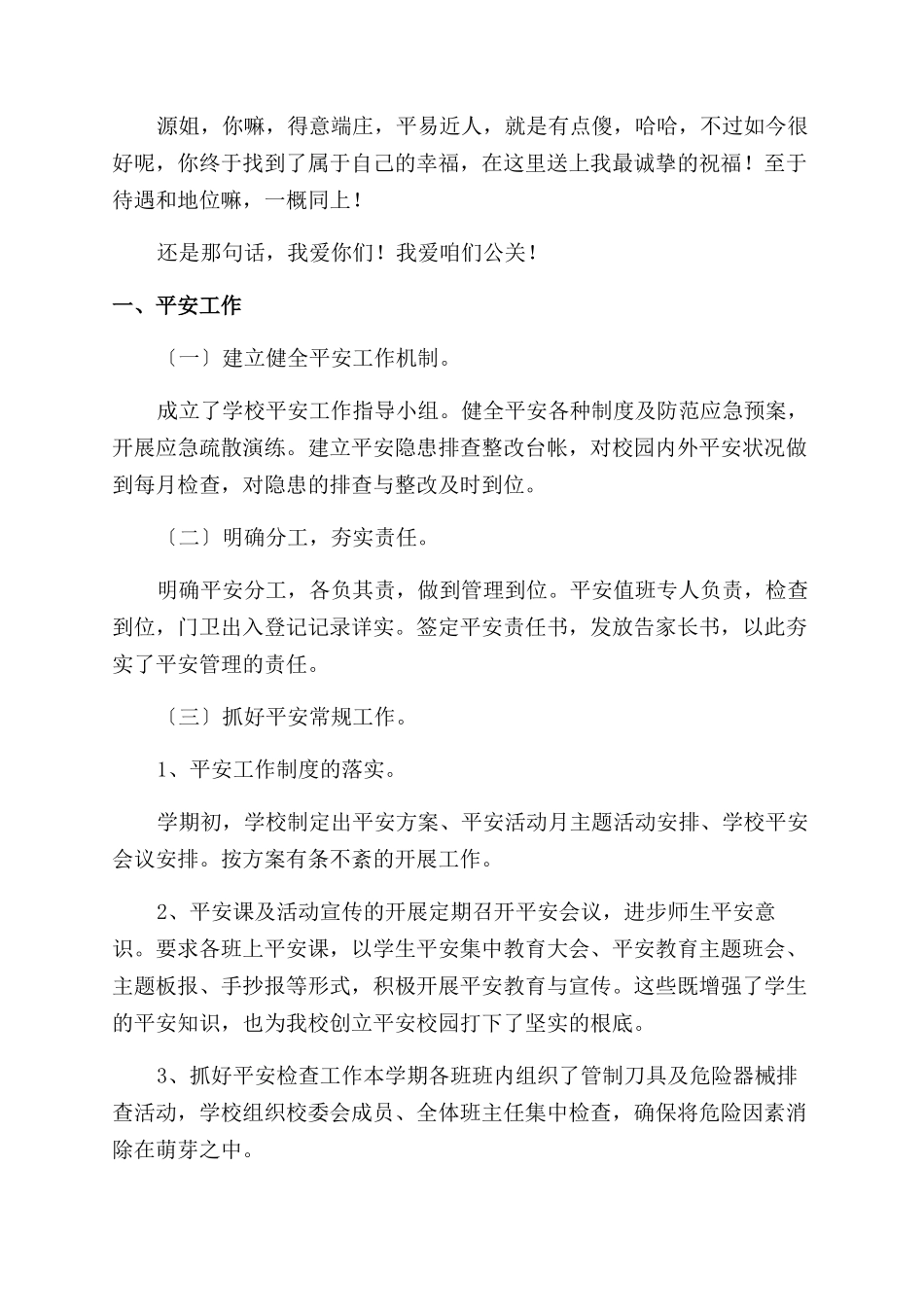 大学工作总结范文-20240703071747_第3页