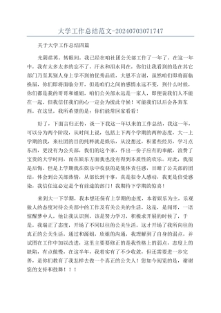 大学工作总结范文-20240703071747