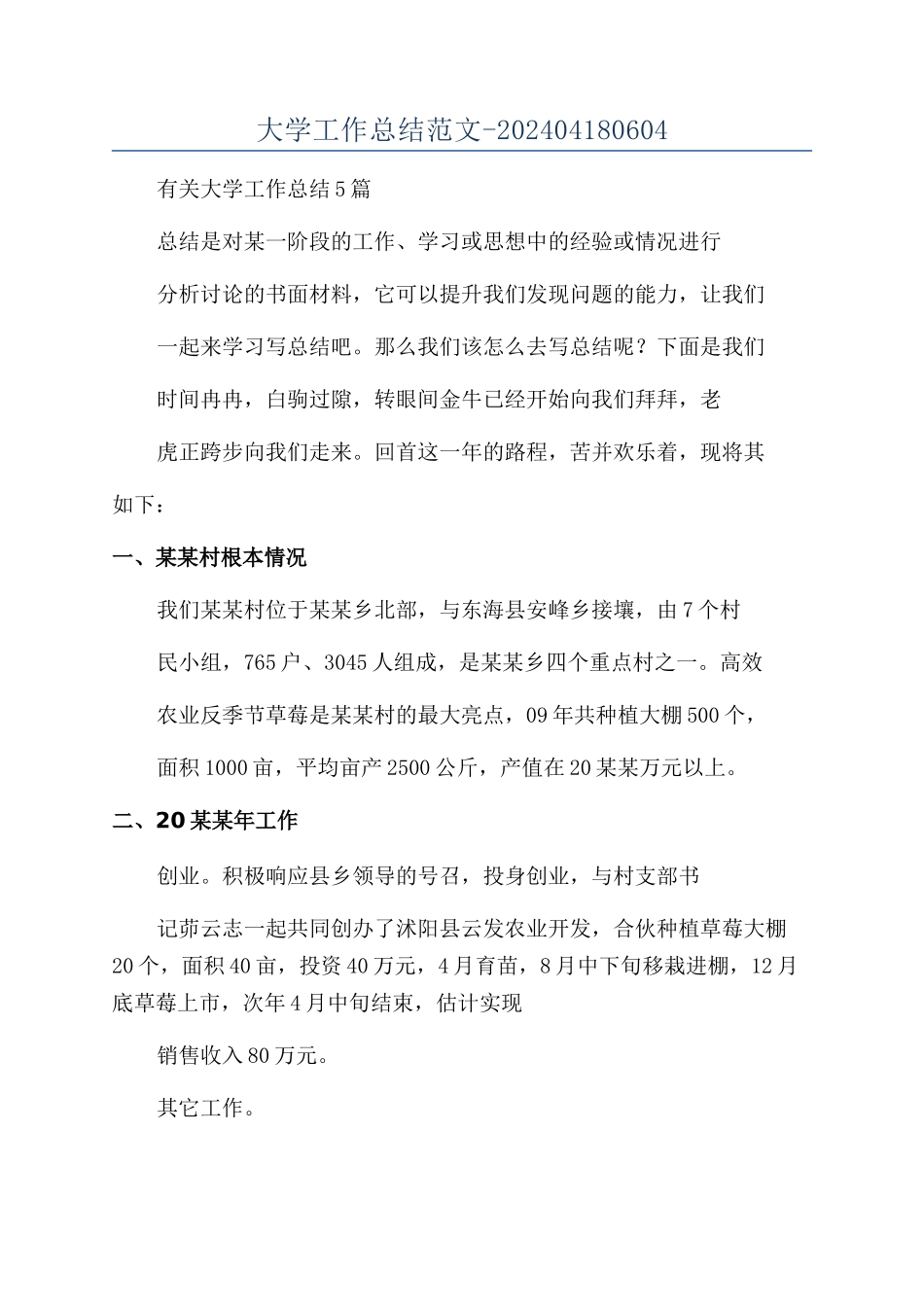 大学工作总结范文-202404180604_第1页