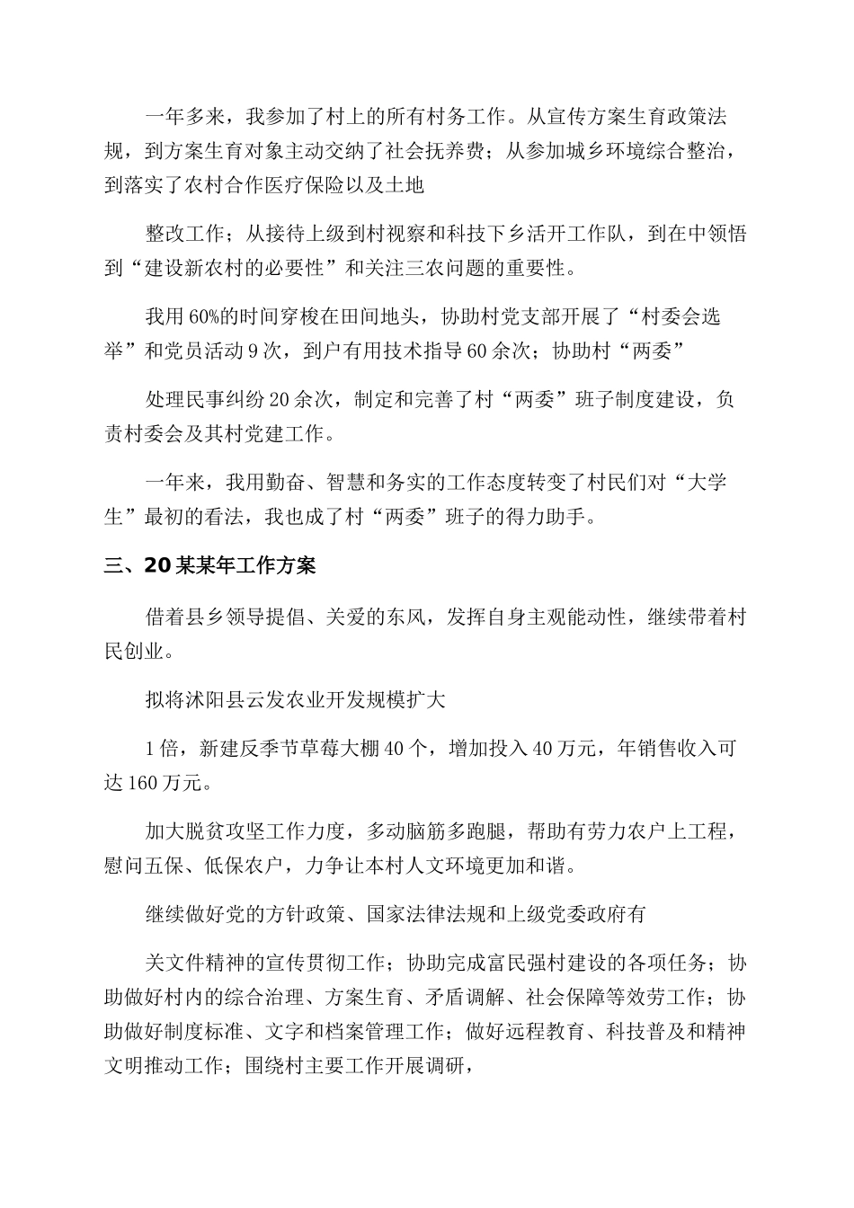 大学工作总结范文-202404180604_第2页