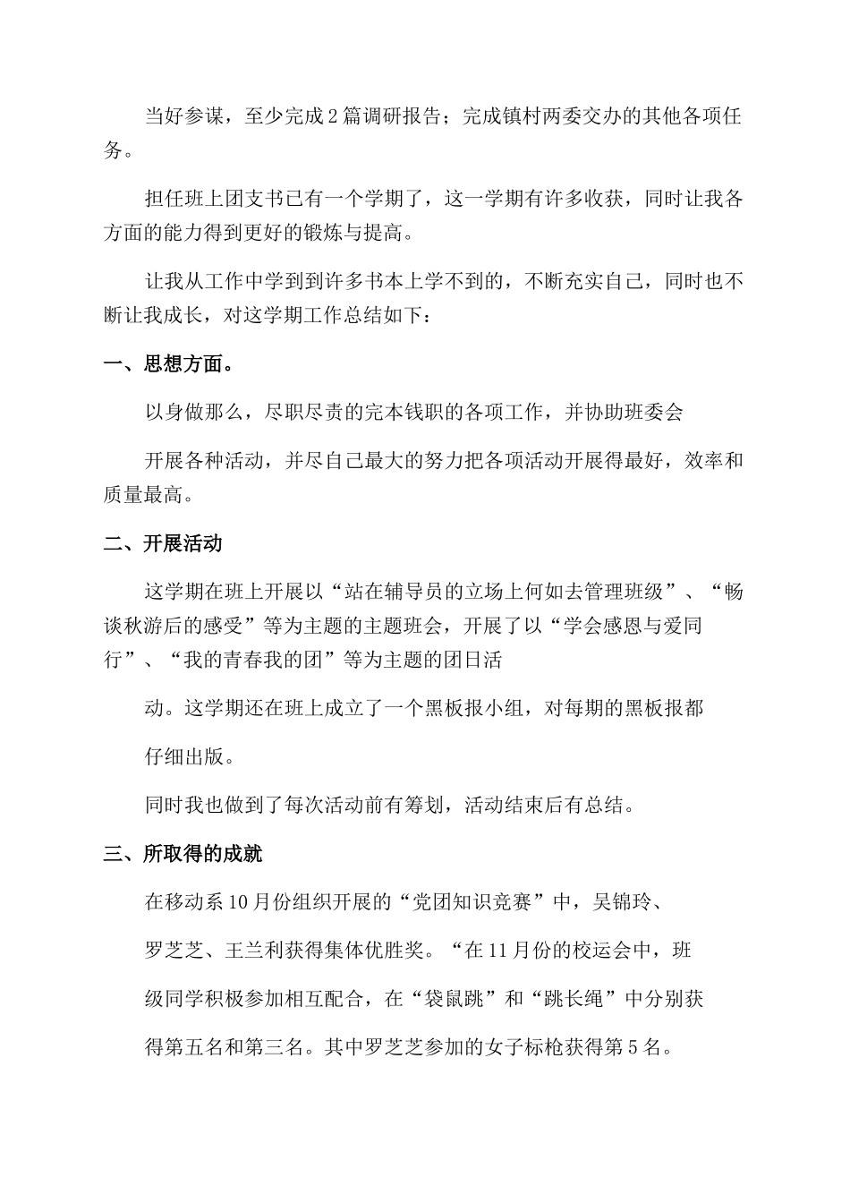 大学工作总结范文-202404180604_第3页