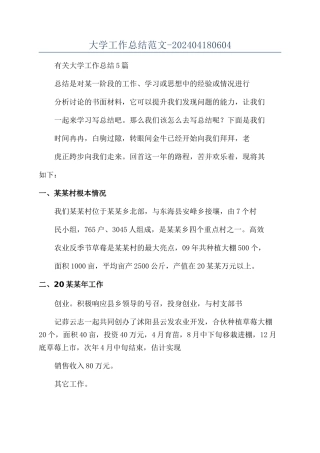 大学工作总结范文-202404180604