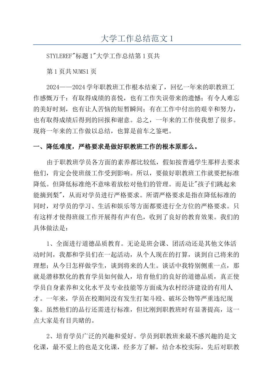 大学工作总结范文1_第1页