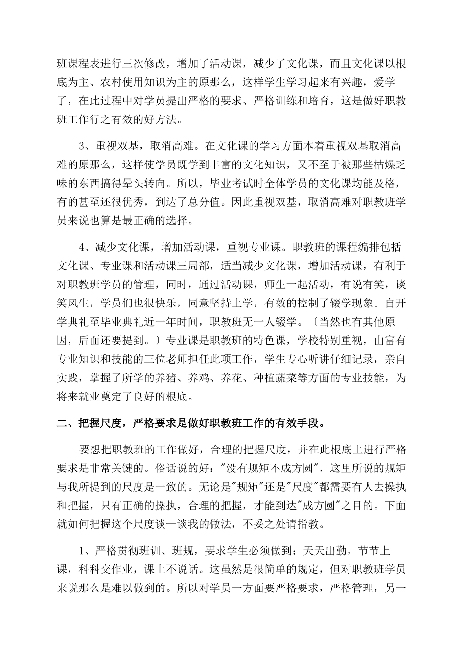 大学工作总结范文1_第2页