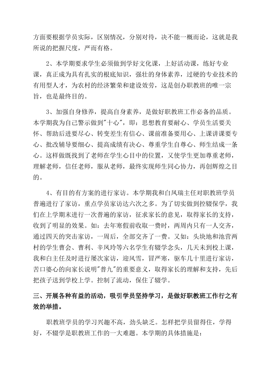 大学工作总结范文1_第3页