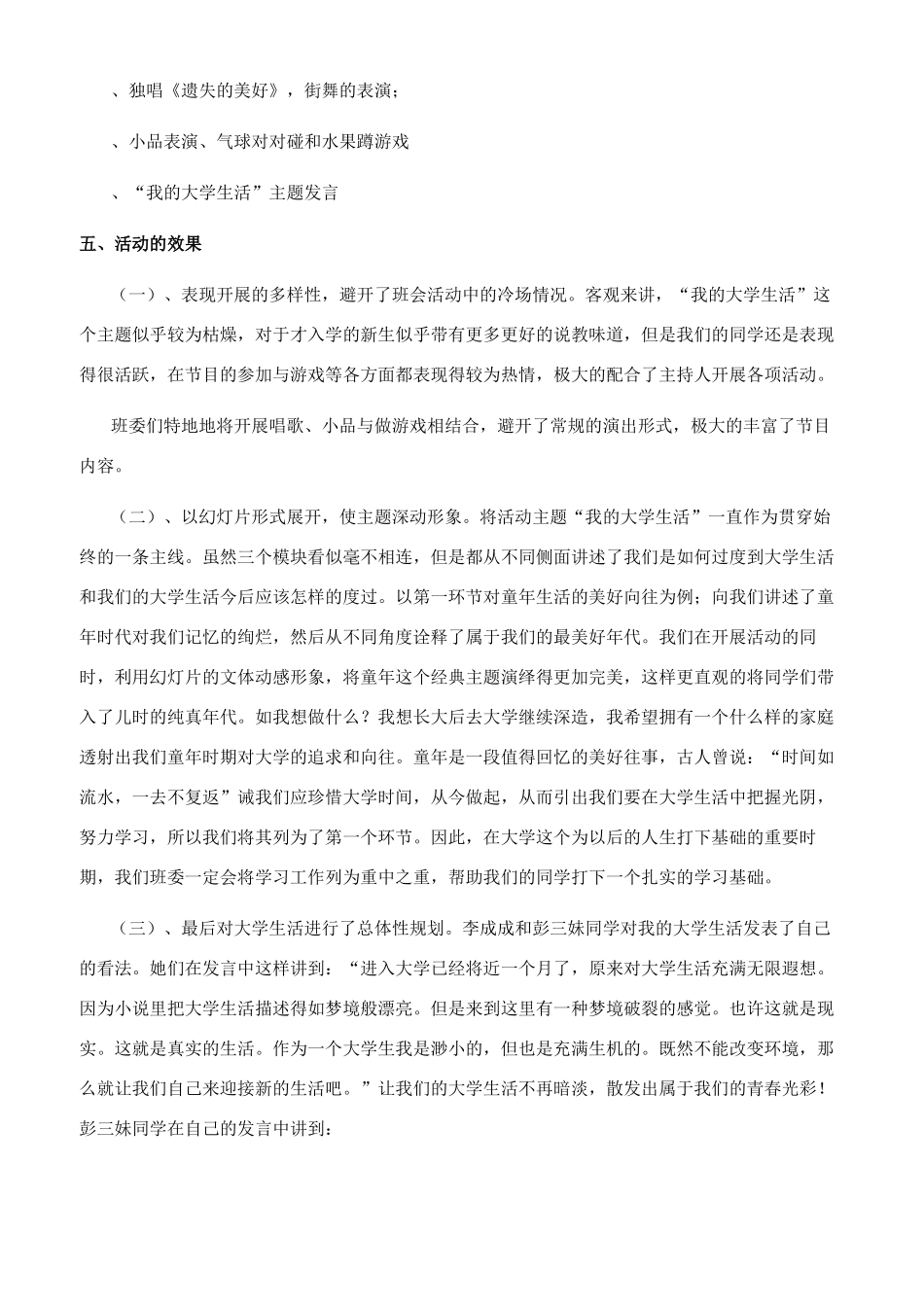 大学工作总结（16页）_第2页