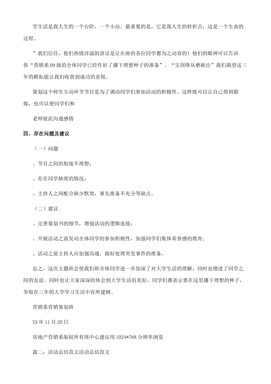 大学工作总结（16页）_第3页