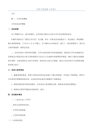 大学工作总结（16页）