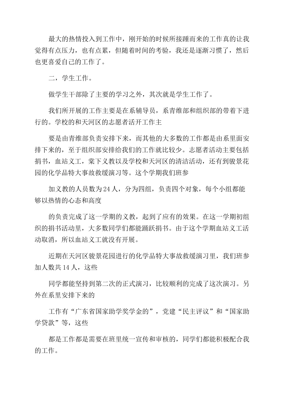 大学工作总结范文计划_第2页