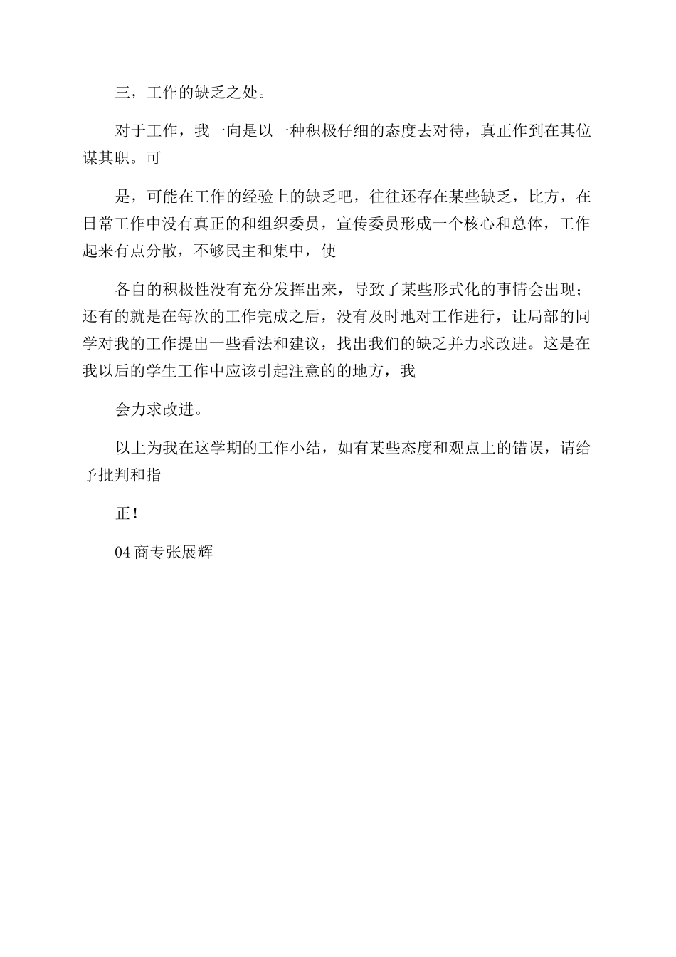 大学工作总结范文计划_第3页