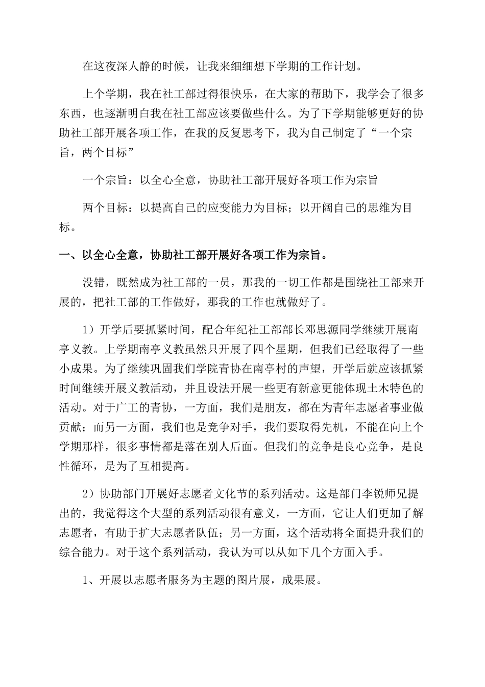 大学工作计划范文_第2页
