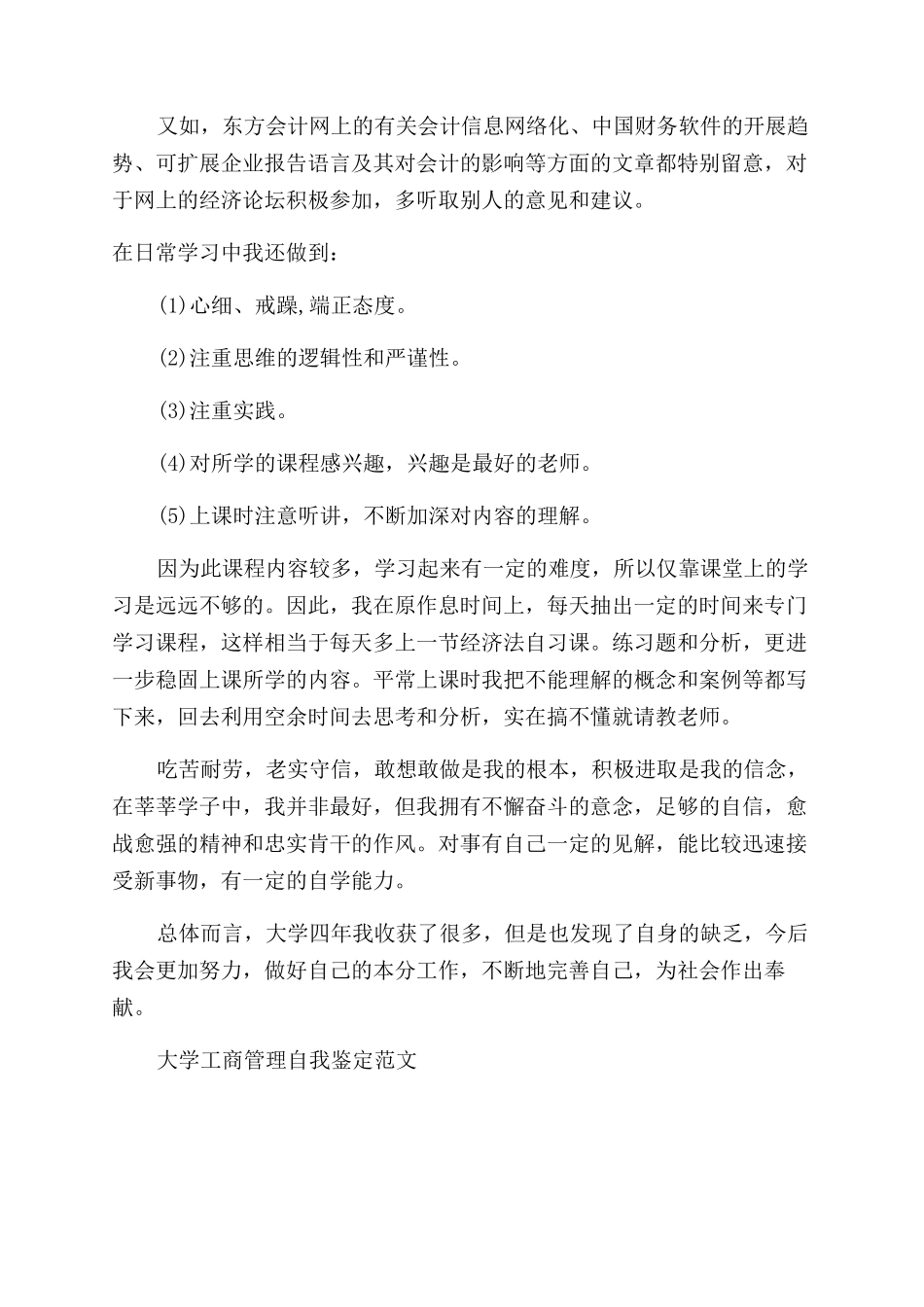 大学工商管理专业自我评价范文_第2页