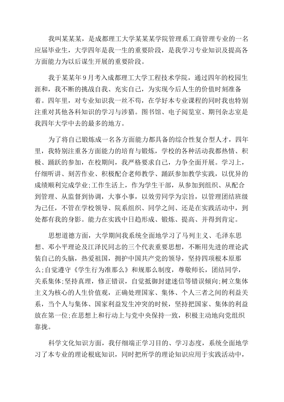 大学工商管理专业自我评价范文_第3页