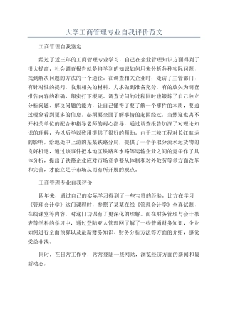 大学工商管理专业自我评价范文