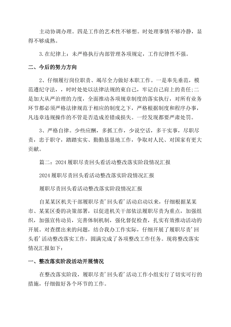 大学市场营销专业毕业生自我鉴定范文2024_第2页