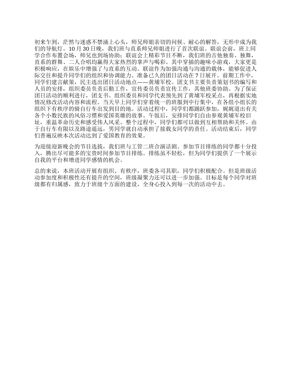 大学工商管理专业活动总结范文_第1页