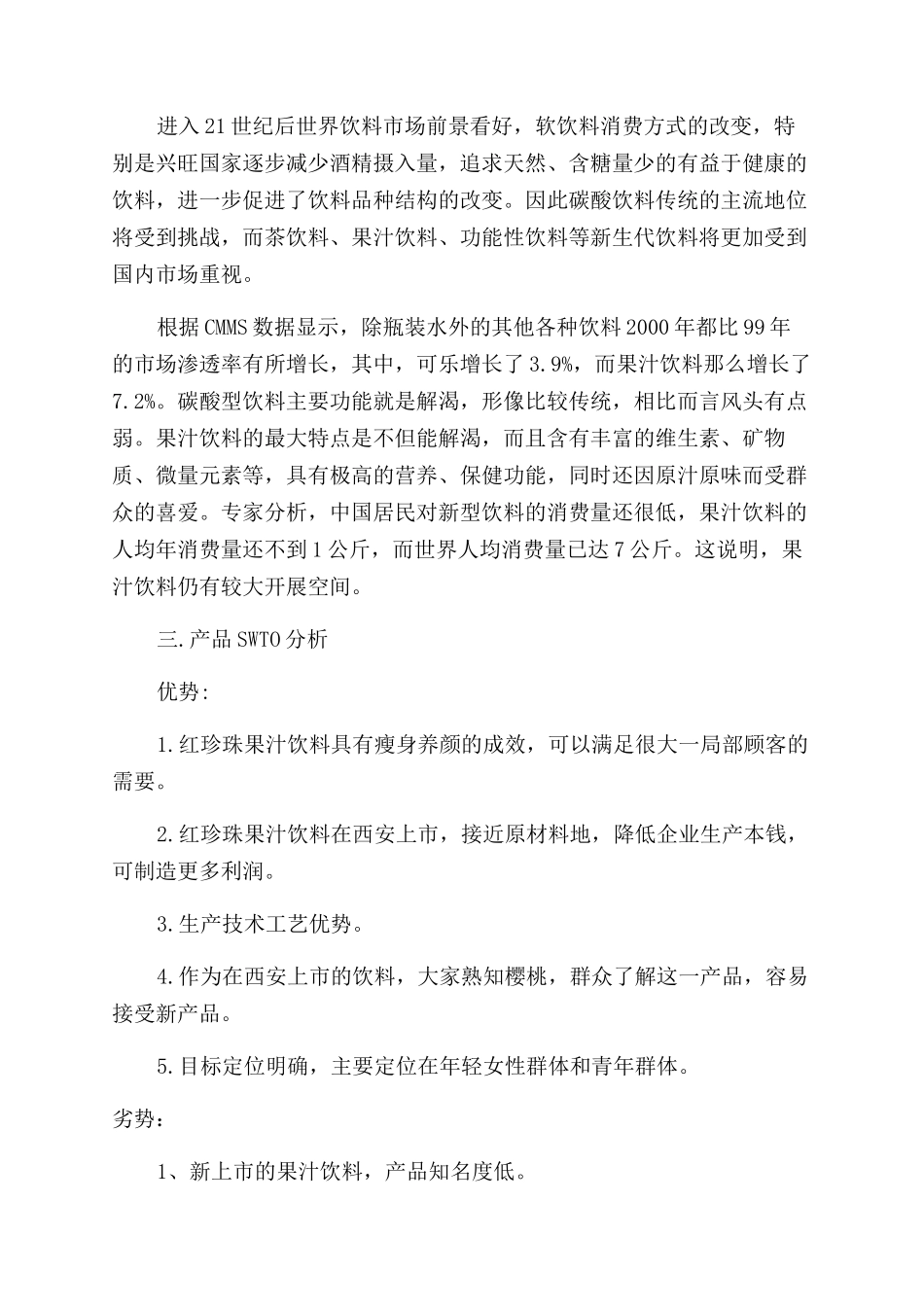 大学市场营销策划书格式及例文2024_第2页