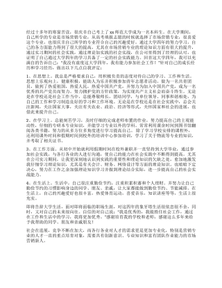 大学市场营销毕业生自我鉴定