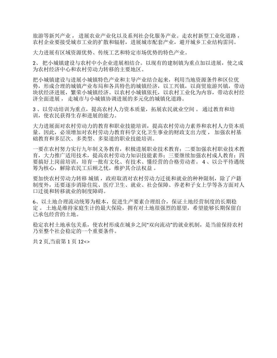 大学师生社会实践报告总结_第2页