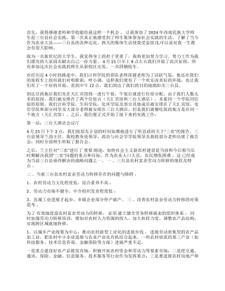大学师生社会实践报告总结