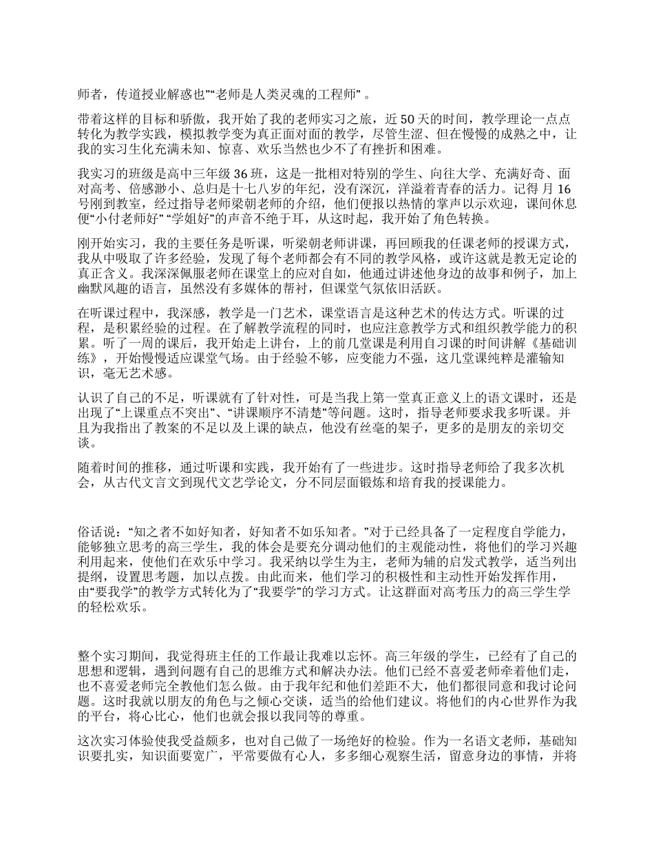 大学师范生实习小结汇报材料_第1页
