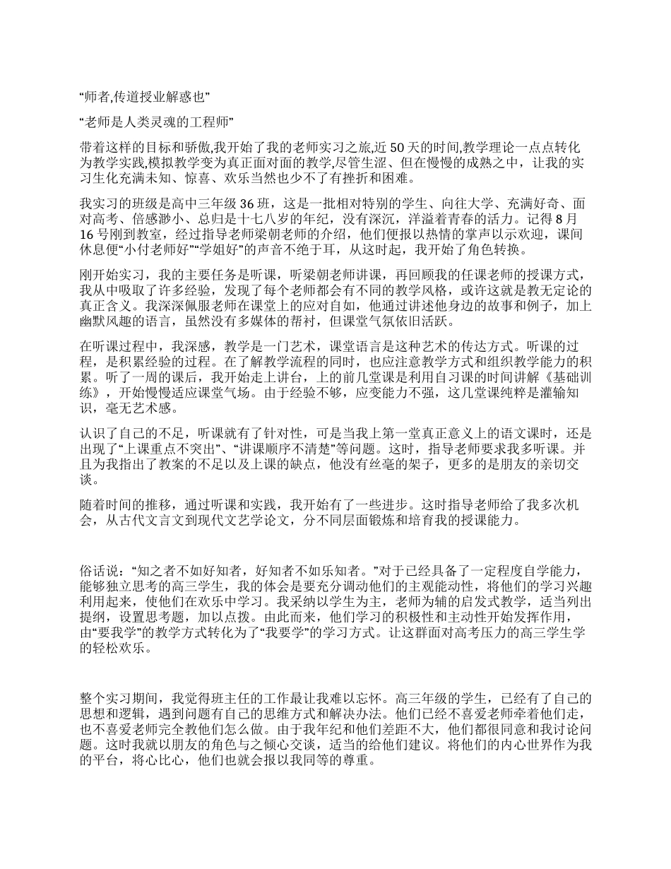 大学师范生实习总结_第1页