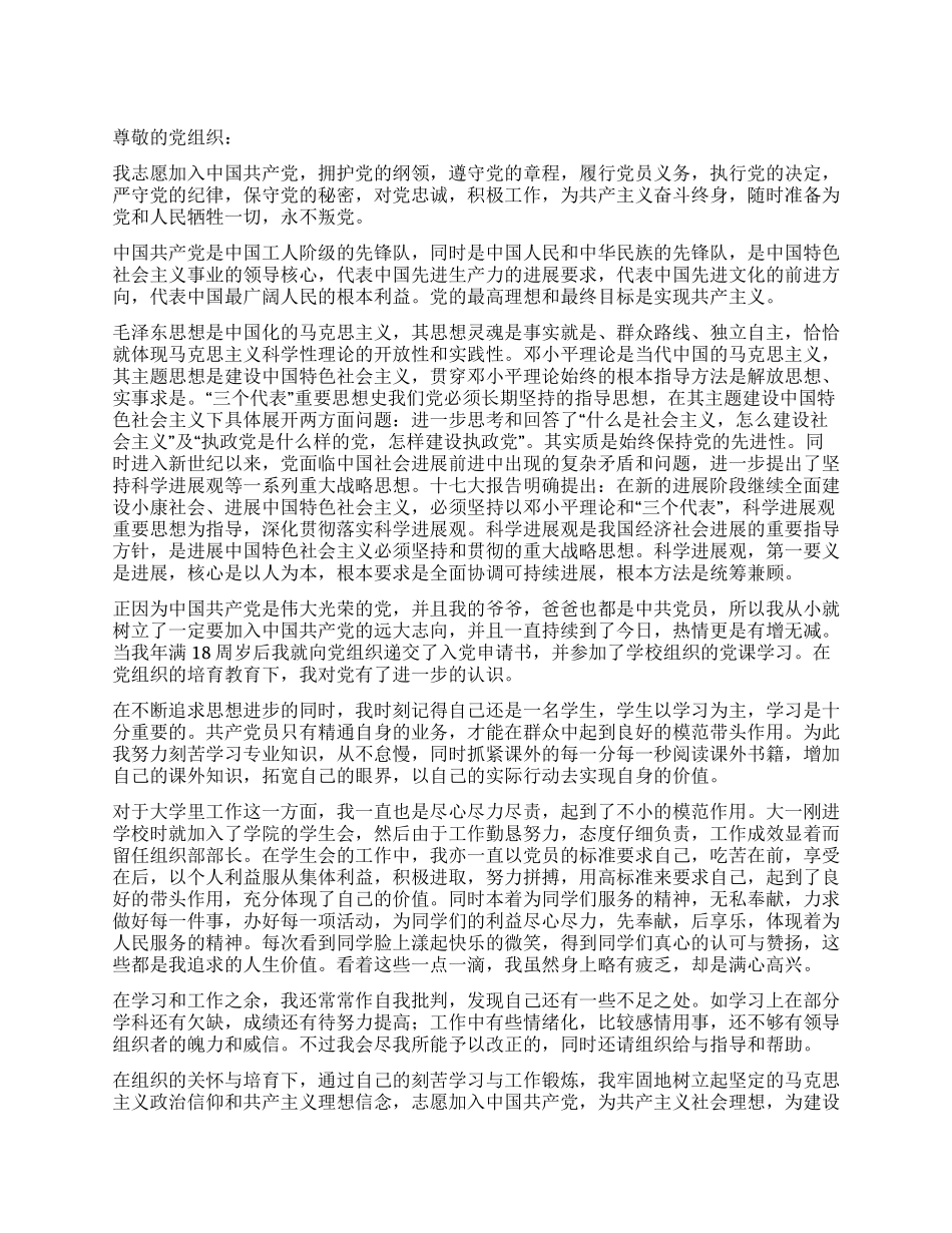 大学干部十一月入党申请书_第1页