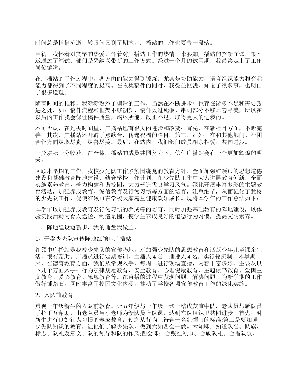 大学广播站工作总结_第1页