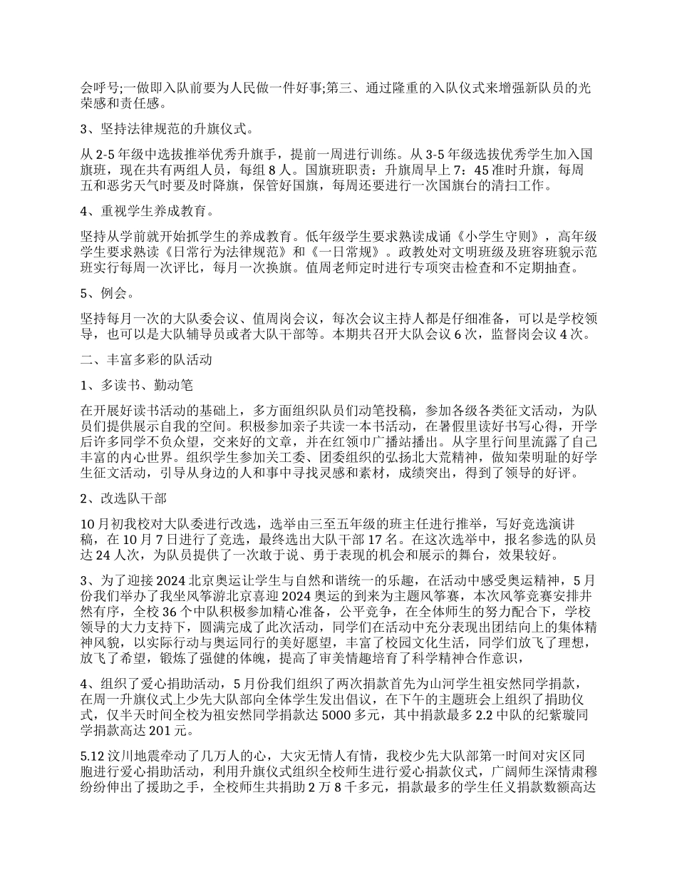 大学广播站工作总结_第2页