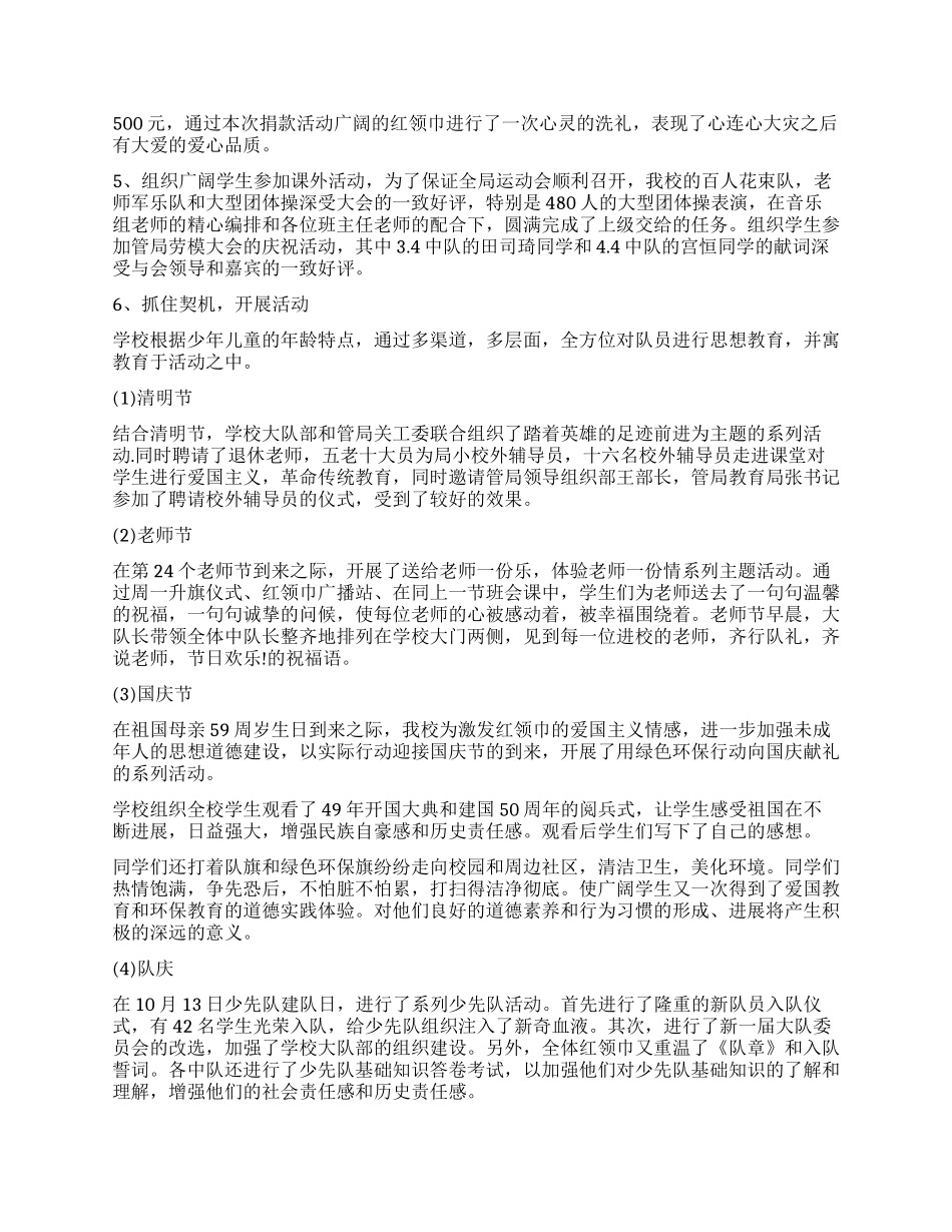 大学广播站工作总结_第3页