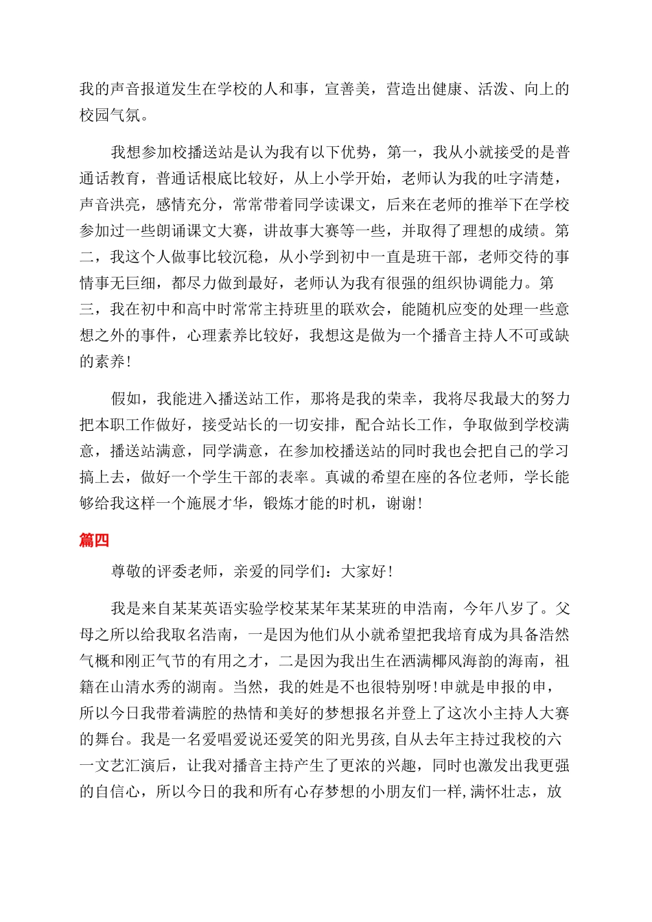 大学广播站面试个性自我介绍_第2页