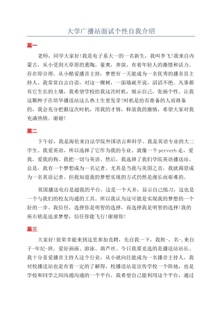 大学广播站面试个性自我介绍